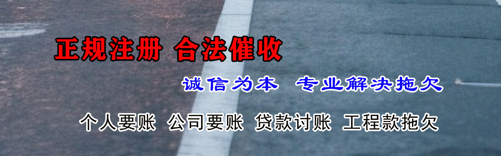 松滋腾速达收债公司